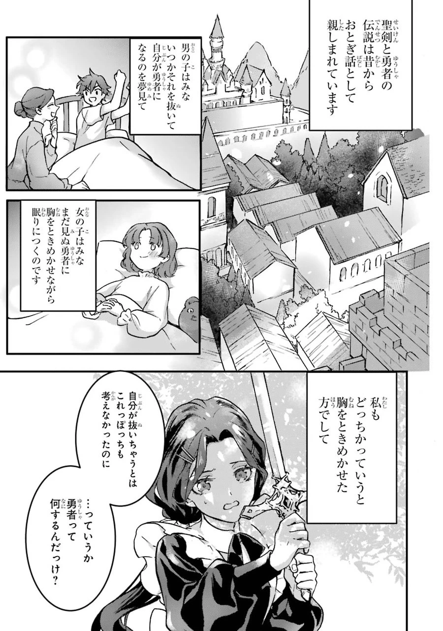 侍女なのに…聖剣を抜いてしまった! 第1話 - 11