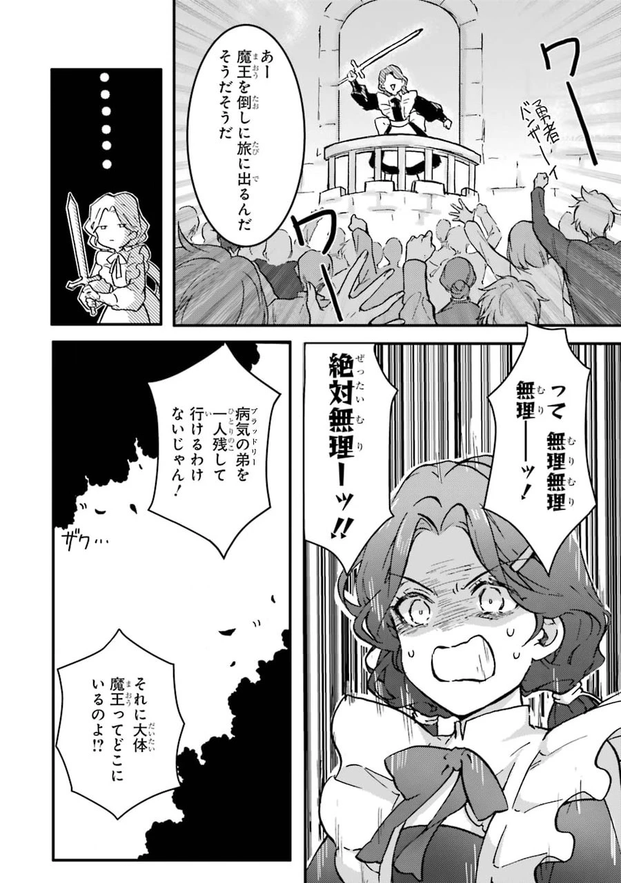 侍女なのに…聖剣を抜いてしまった! 第1話 - 12