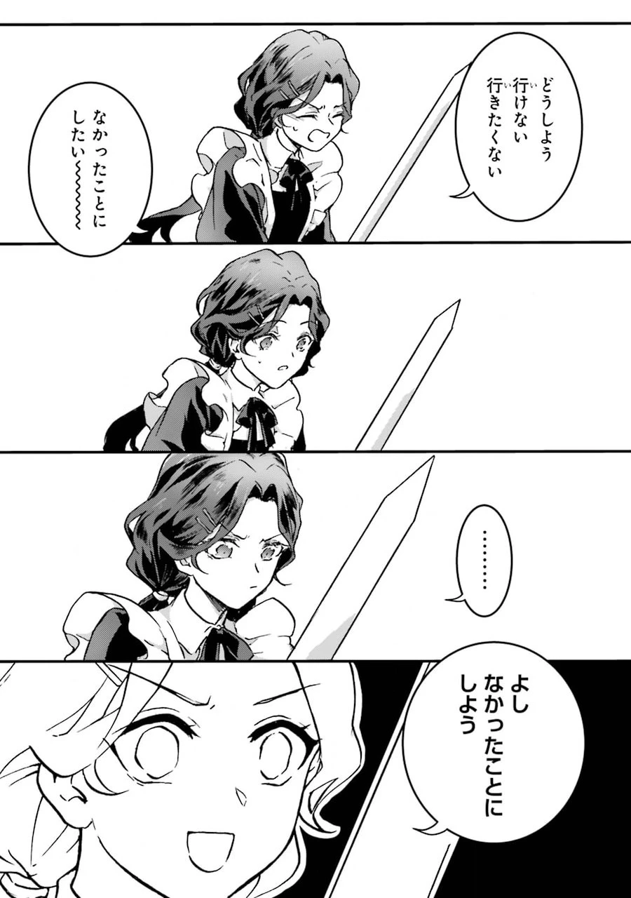 侍女なのに…聖剣を抜いてしまった! 第1話 - 13