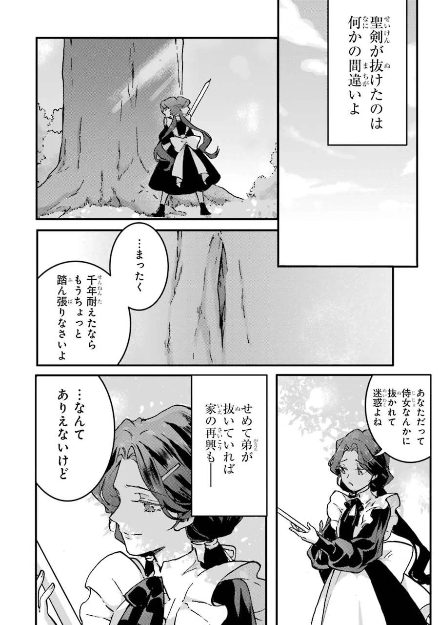 侍女なのに…聖剣を抜いてしまった! 第1話 - 14
