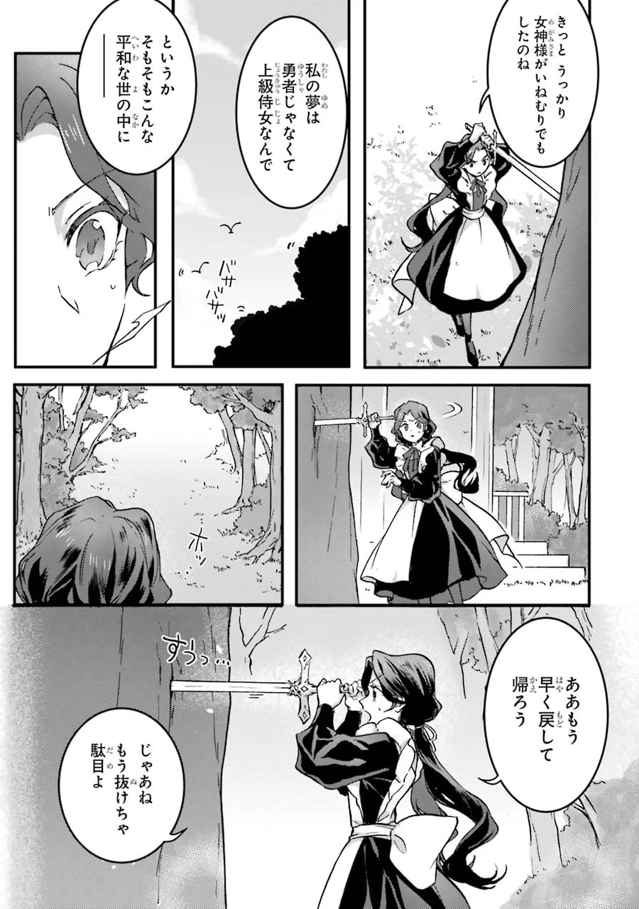 侍女なのに…聖剣を抜いてしまった! 第1話 - 15