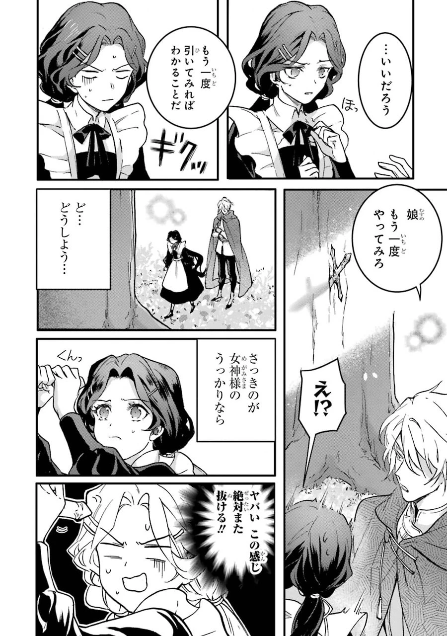 侍女なのに…聖剣を抜いてしまった! 第1話 - 22