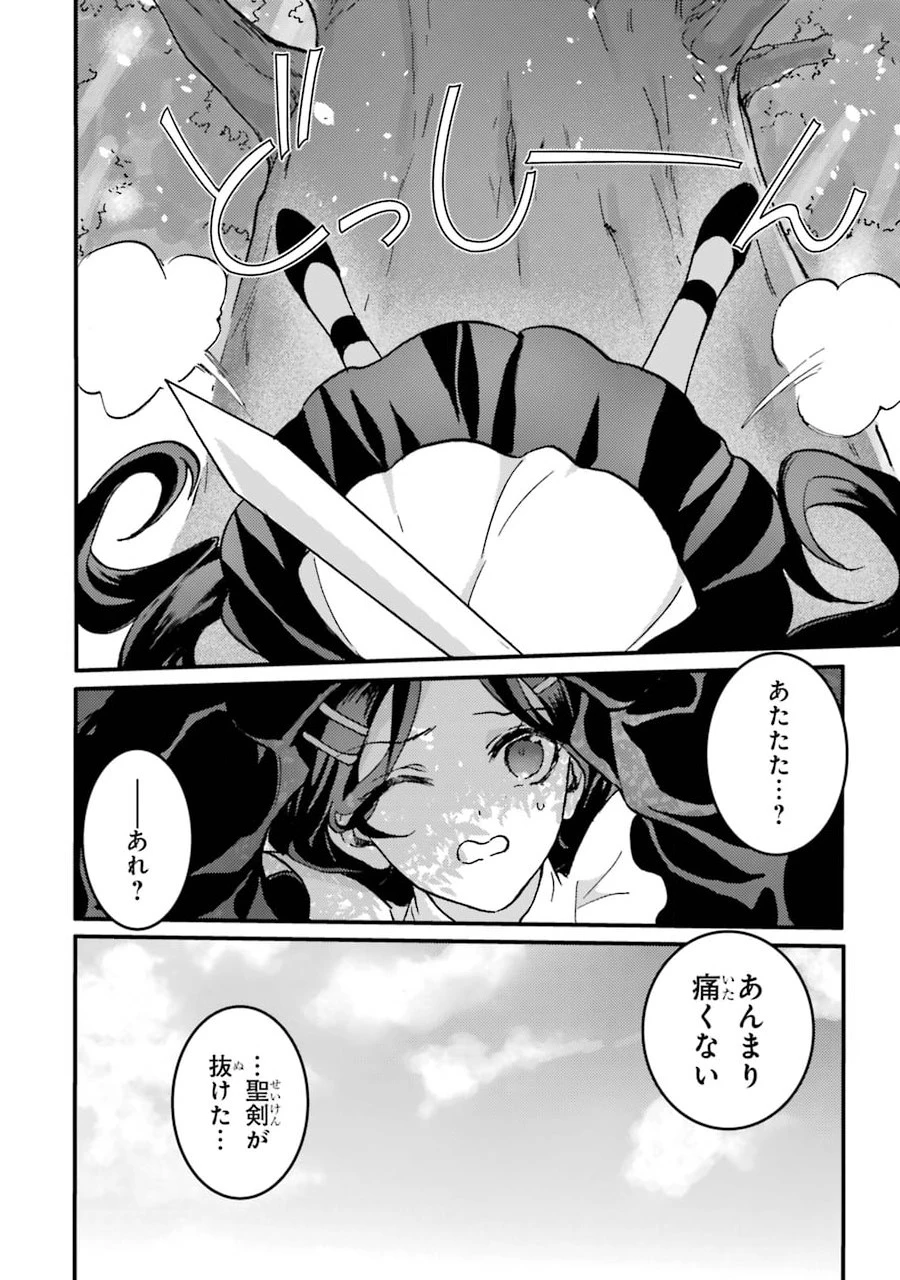 侍女なのに…聖剣を抜いてしまった! 第1話 - 24