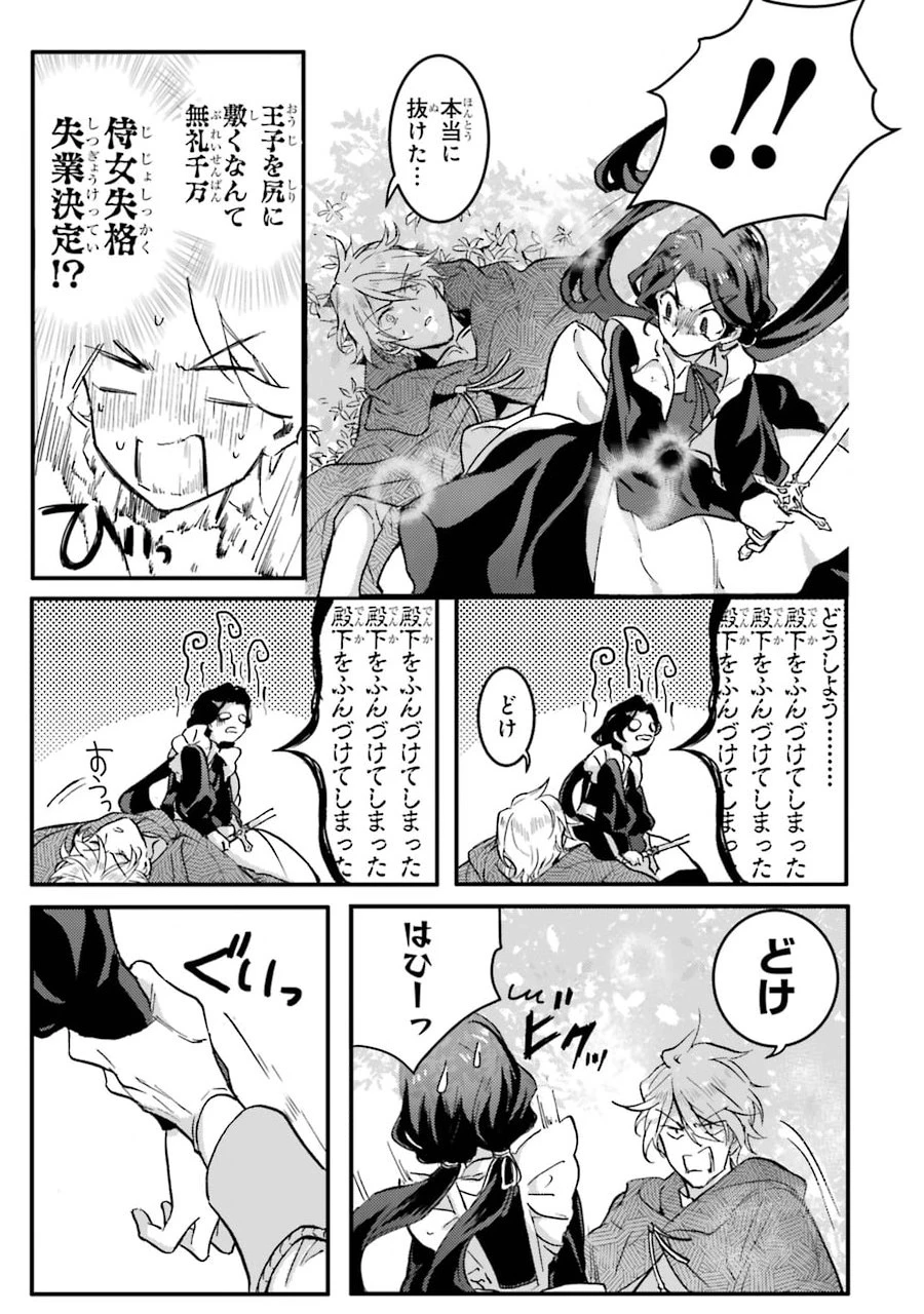 侍女なのに…聖剣を抜いてしまった! 第1話 - 25