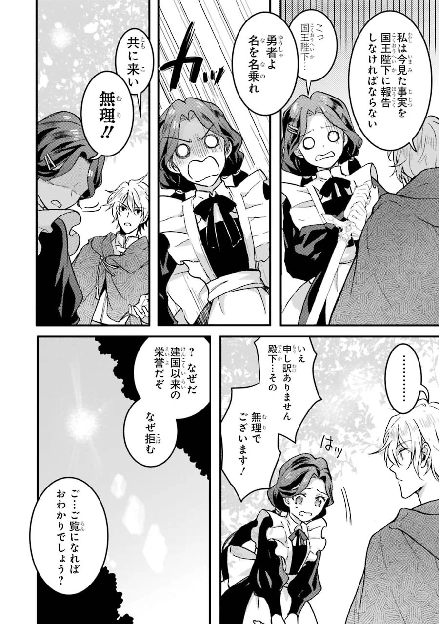 侍女なのに…聖剣を抜いてしまった! 第1話 - 28