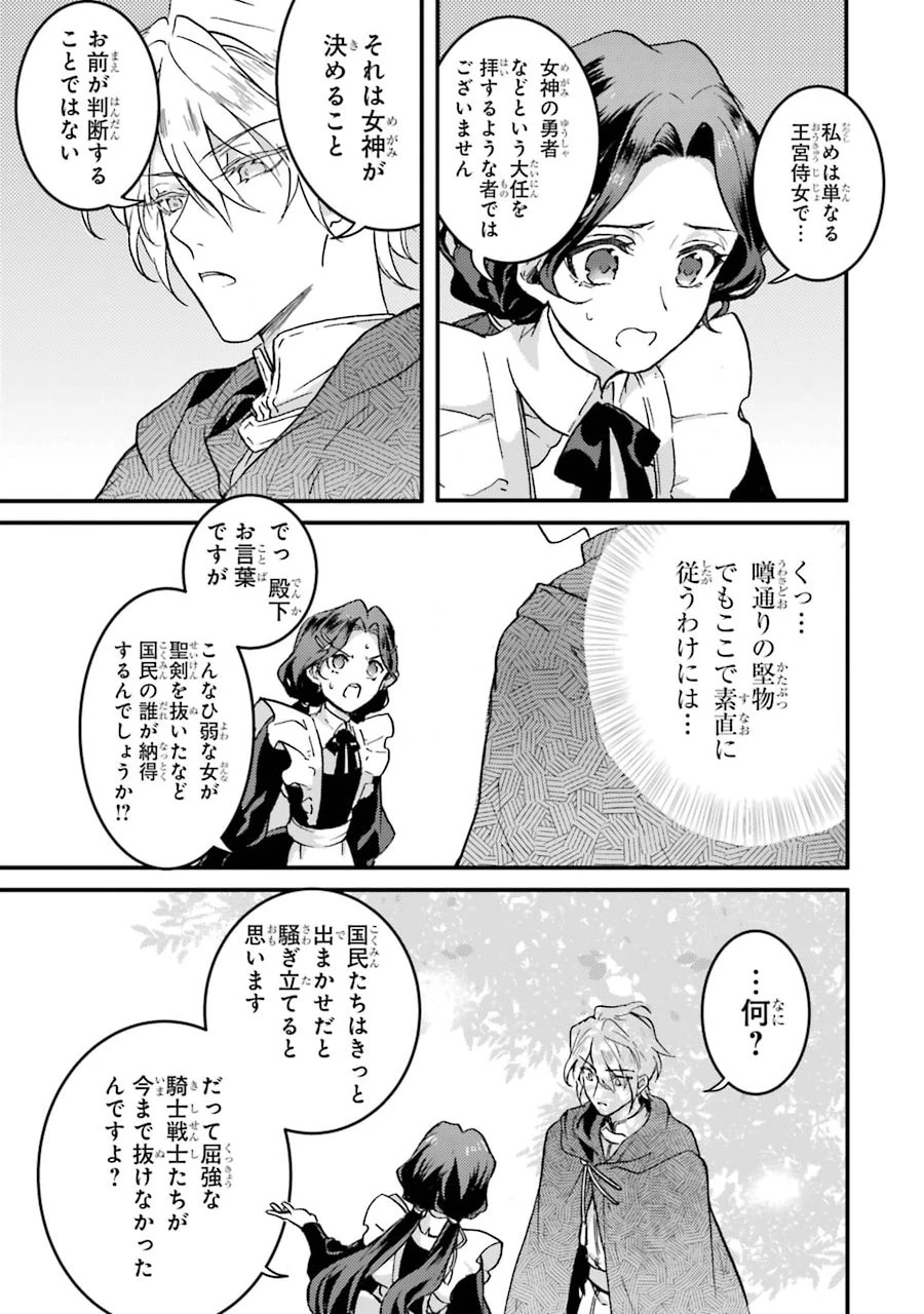 侍女なのに…聖剣を抜いてしまった! 第1話 - 29