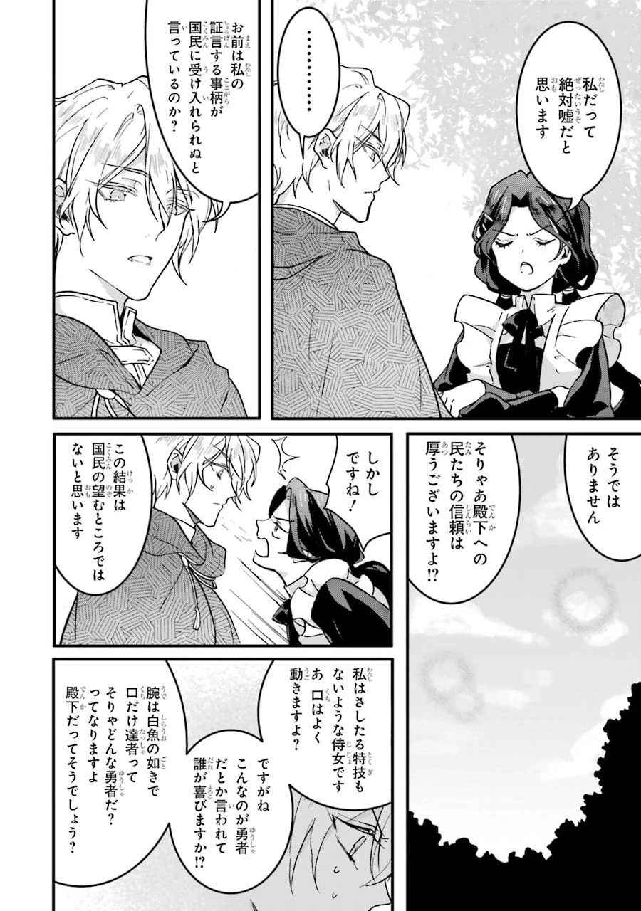 侍女なのに…聖剣を抜いてしまった! 第1話 - 30