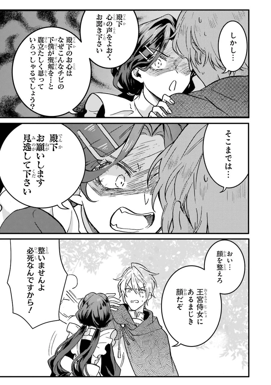 侍女なのに…聖剣を抜いてしまった! 第1話 - 31