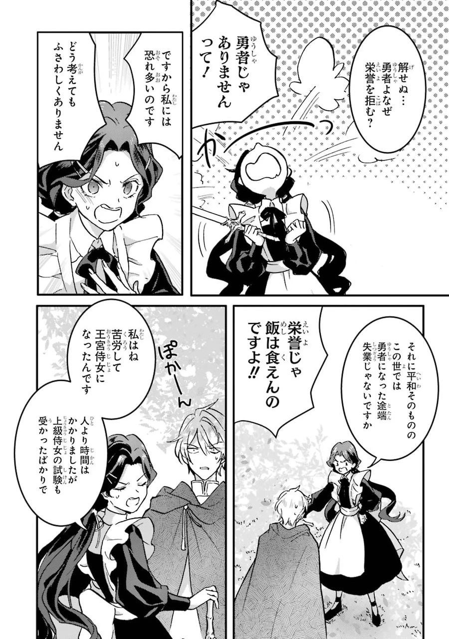 侍女なのに…聖剣を抜いてしまった! 第1話 - 32