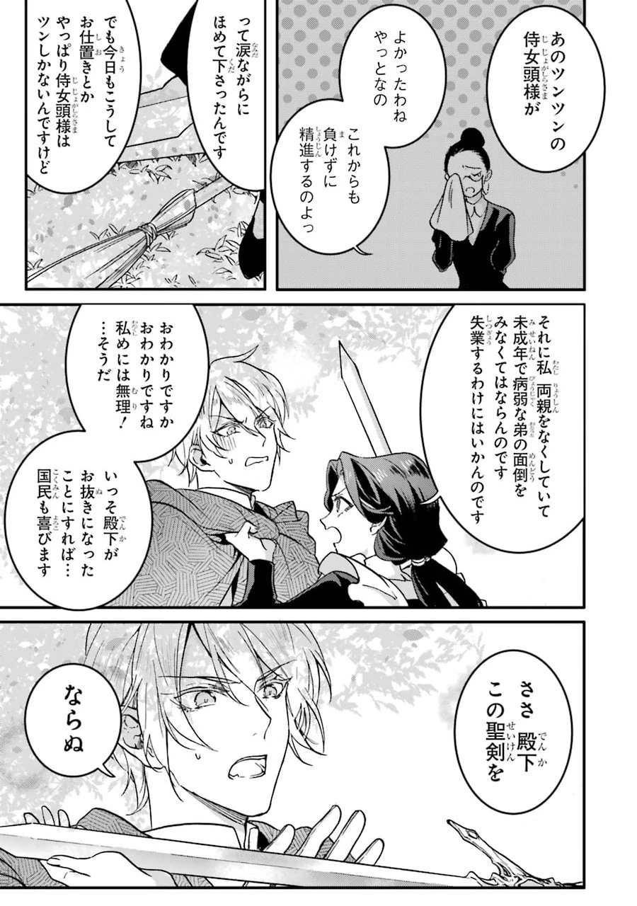 侍女なのに…聖剣を抜いてしまった! 第1話 - 33