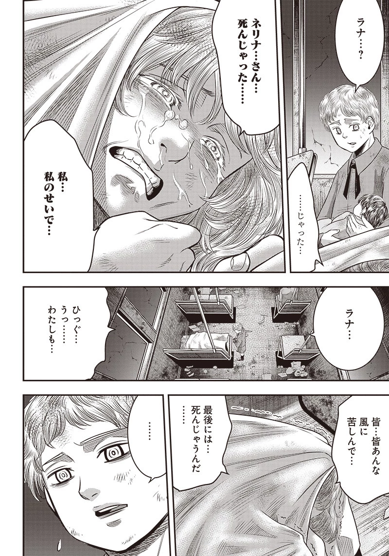DINERダイナー 第92話 - 4