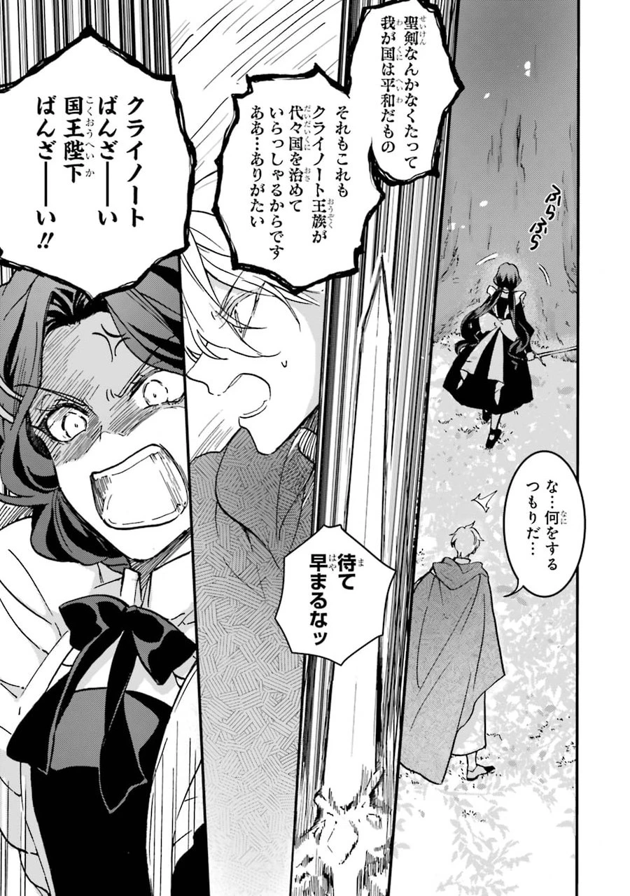 侍女なのに…聖剣を抜いてしまった! 第1話 - 35