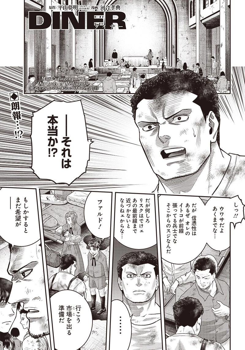 DINERダイナー 第91話 - 1