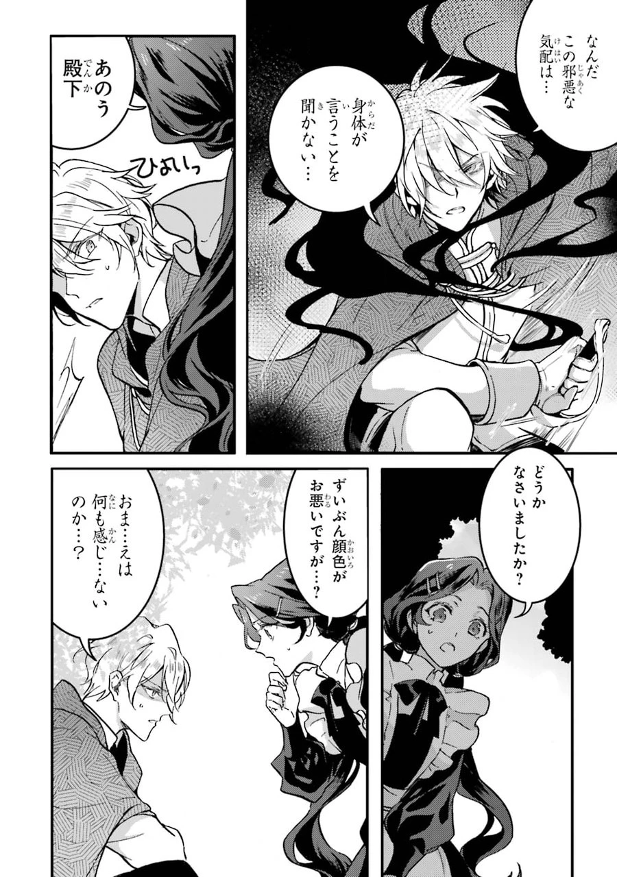 侍女なのに…聖剣を抜いてしまった! 第1話 - 38