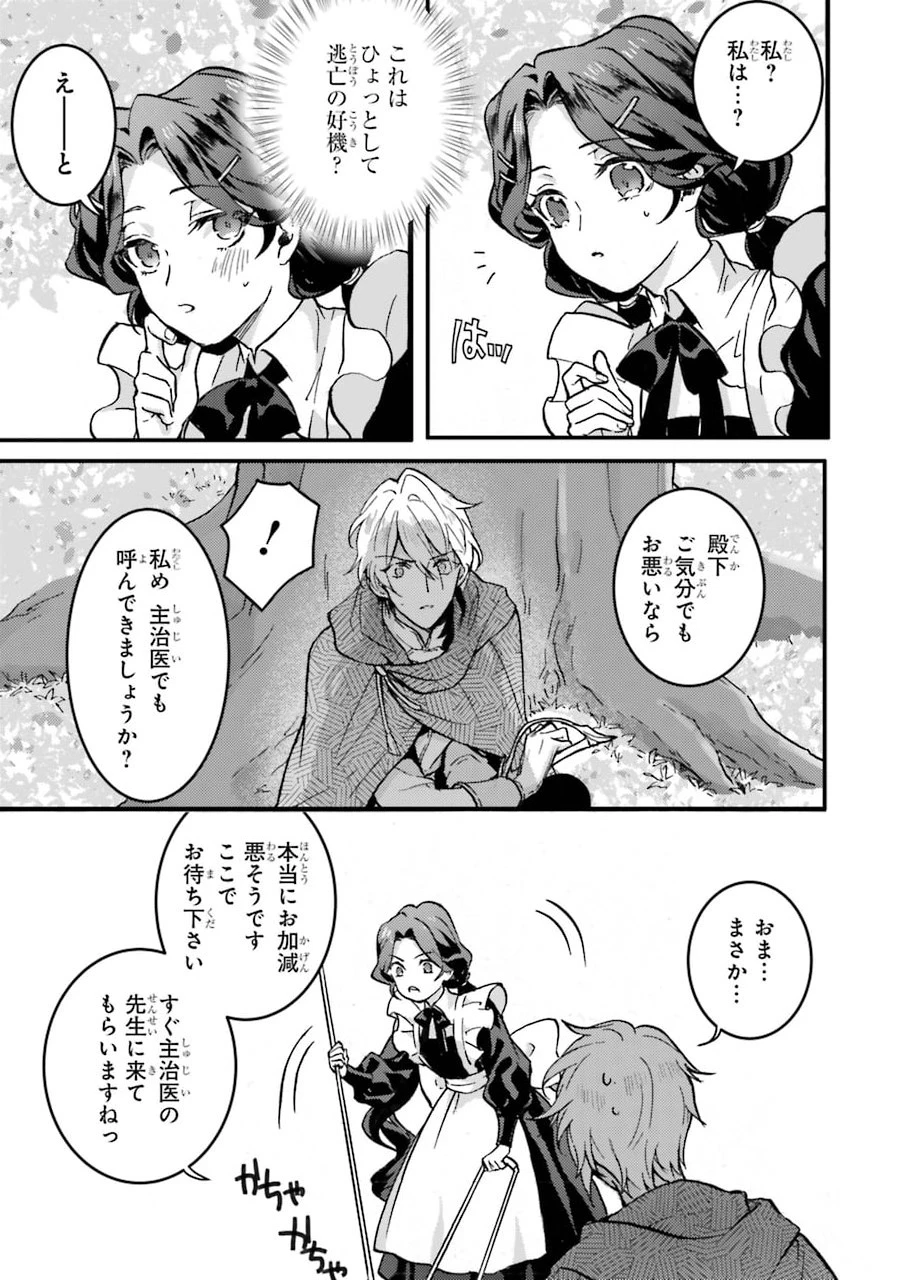 侍女なのに…聖剣を抜いてしまった! 第1話 - 39