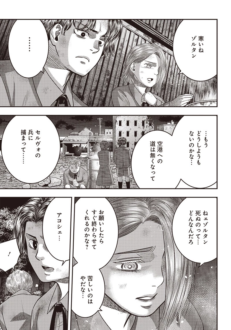 DINERダイナー 第92話 - 7