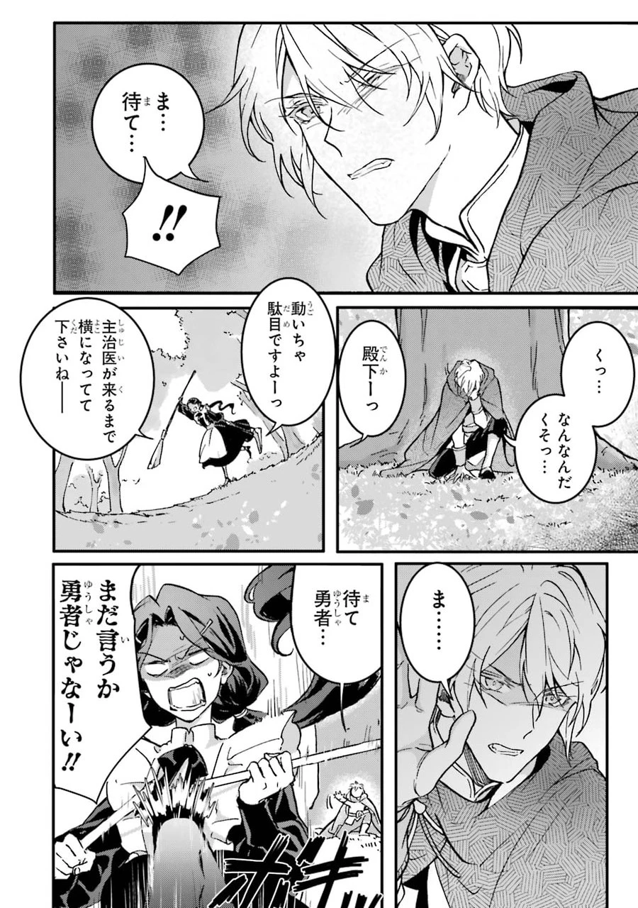 侍女なのに…聖剣を抜いてしまった! 第1話 - 40