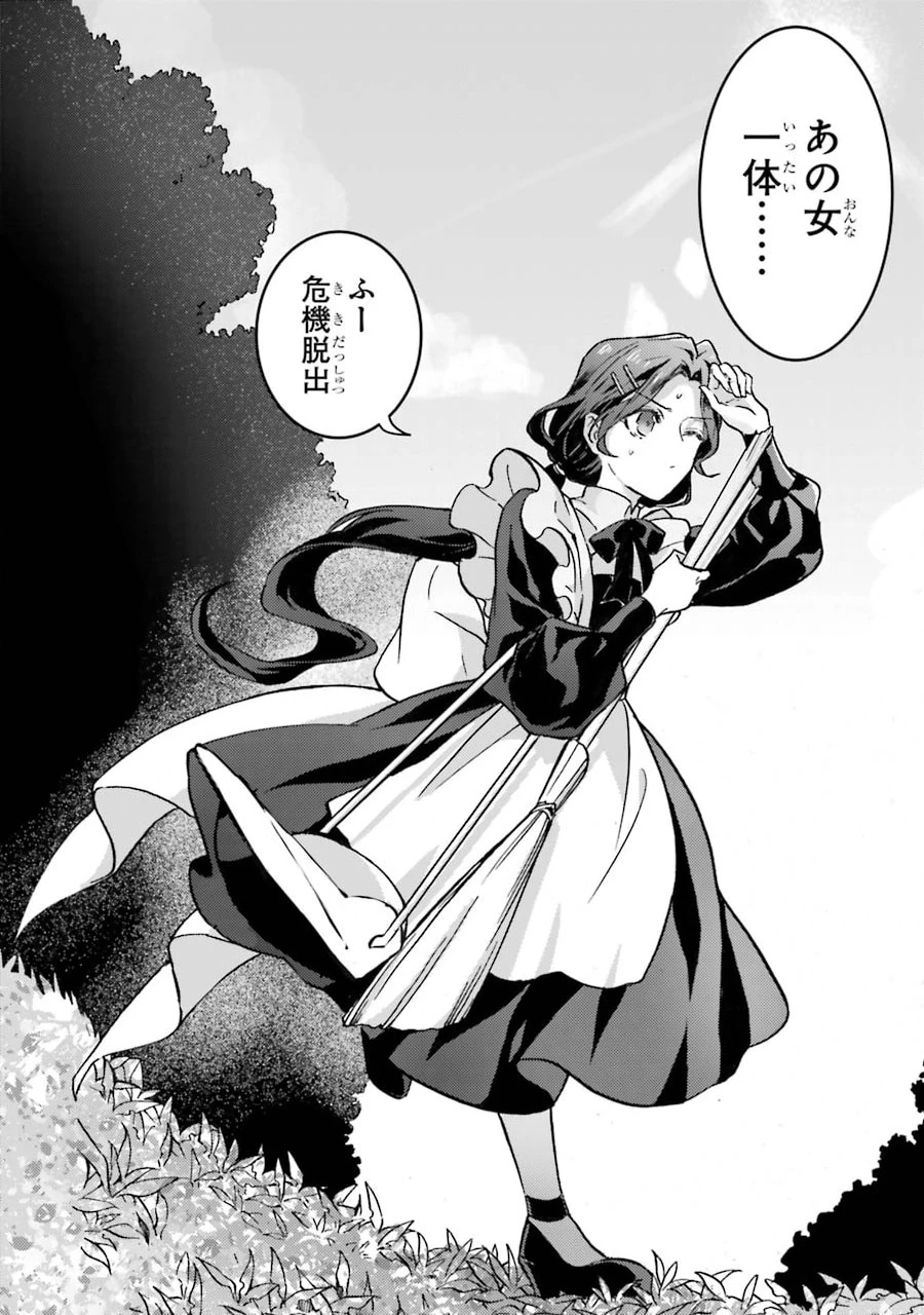 侍女なのに…聖剣を抜いてしまった! 第1話 - 44