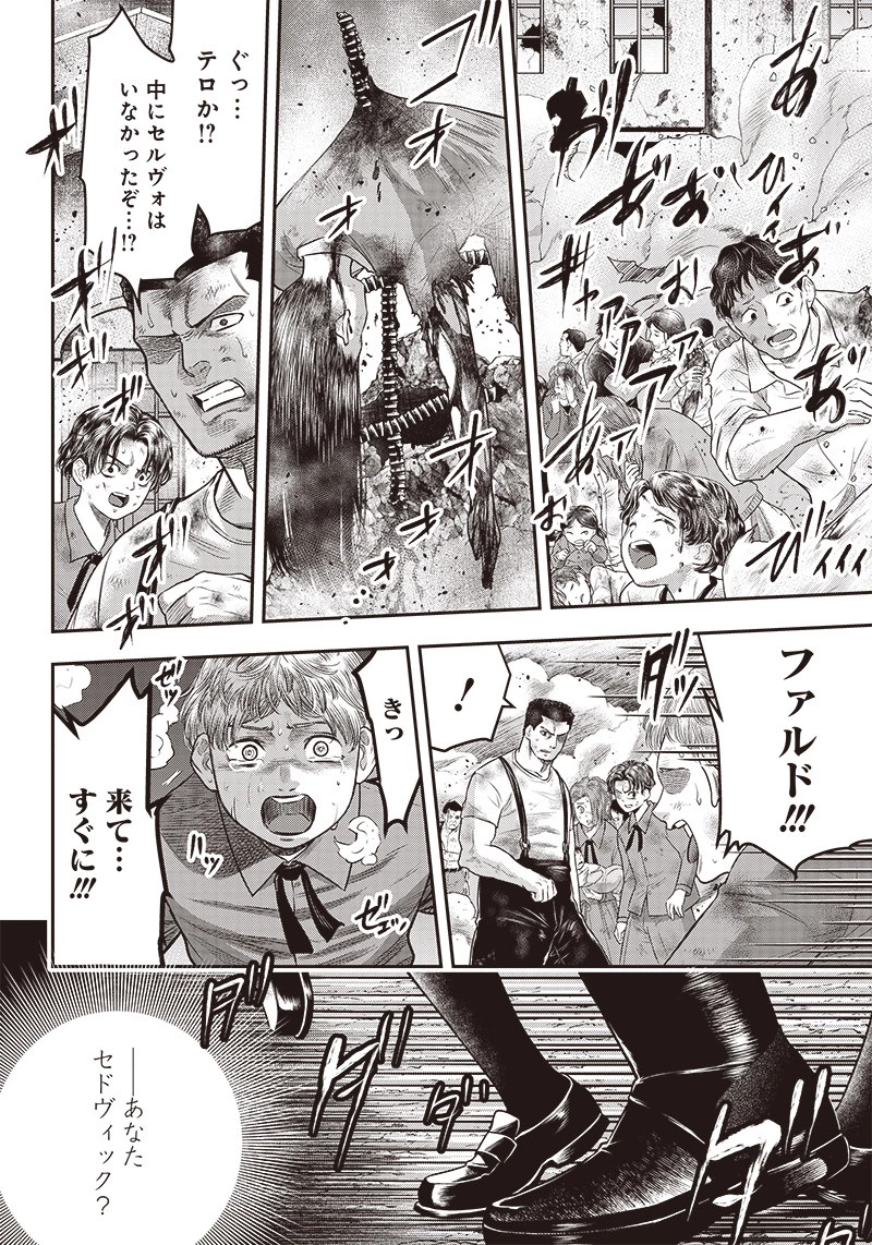 DINERダイナー 第91話 - 4