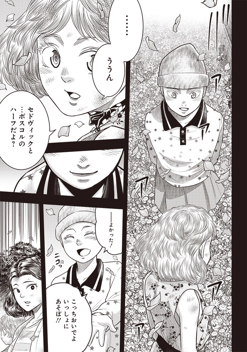 DINERダイナー 第91話 - 5