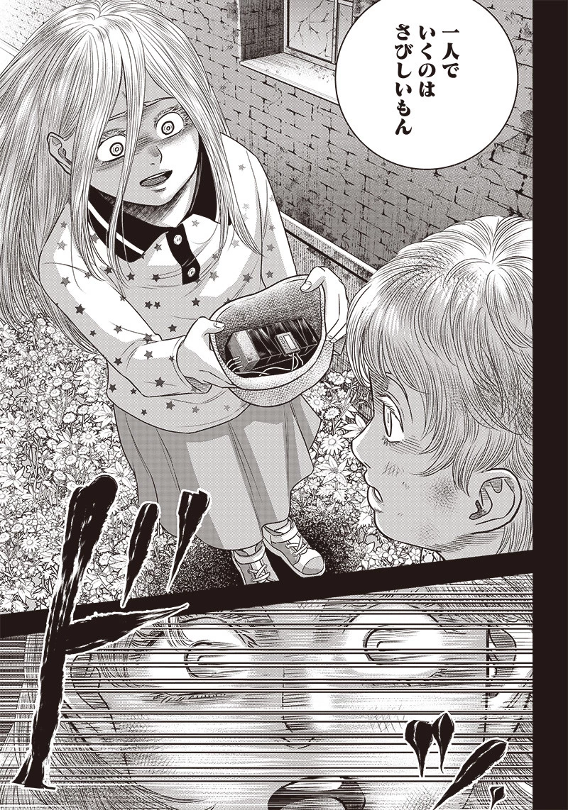 DINERダイナー 第91話 - 7