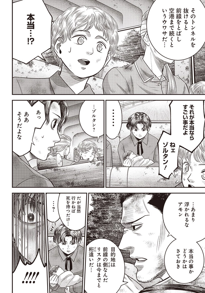 DINERダイナー 第92話 - 18