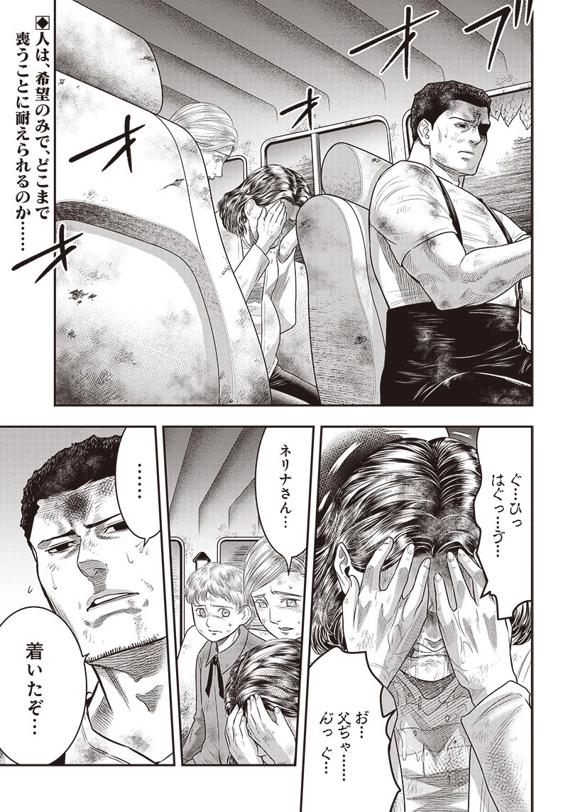 DINERダイナー 第90話 - 2