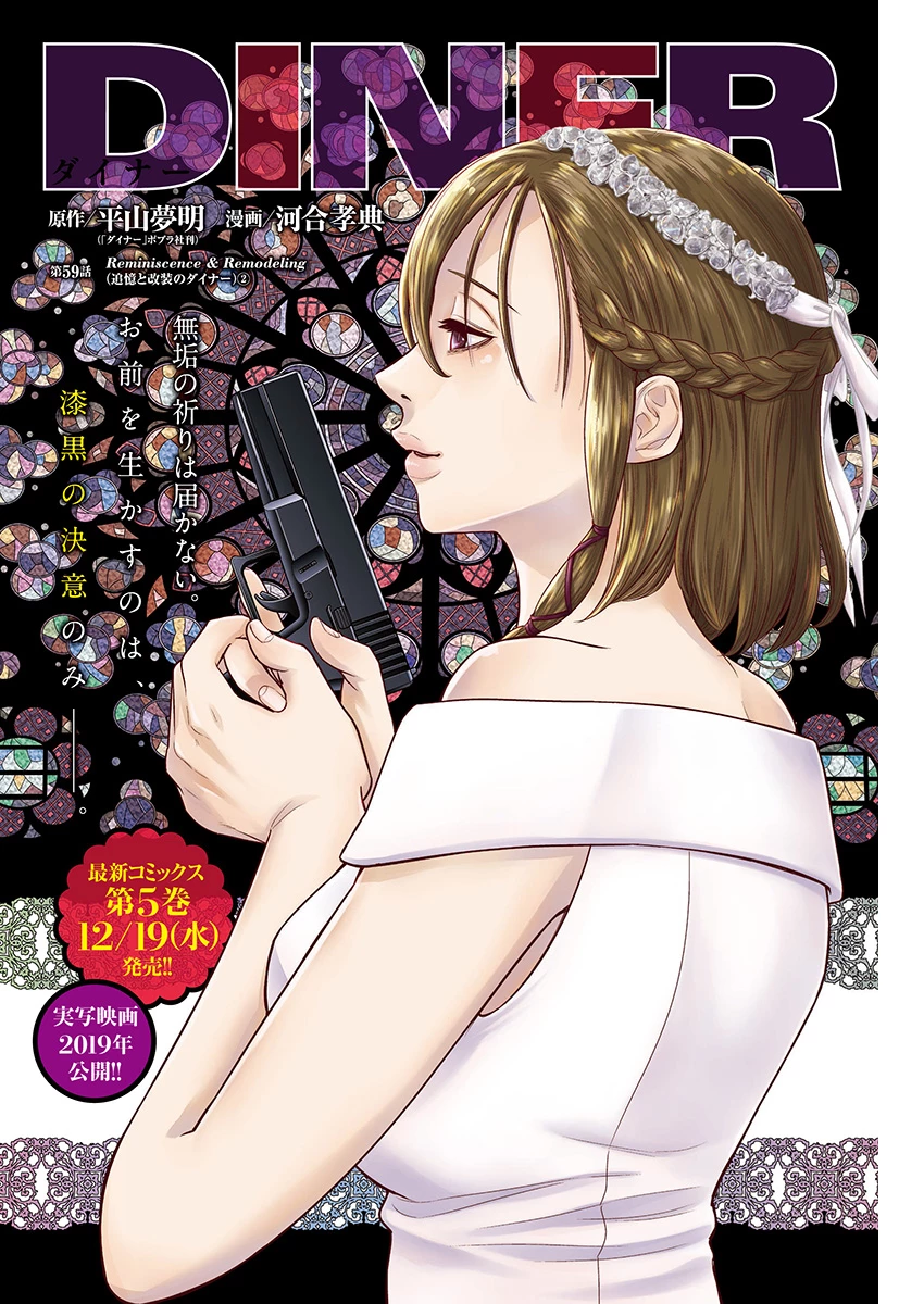 DINERダイナー 第59話 - 1