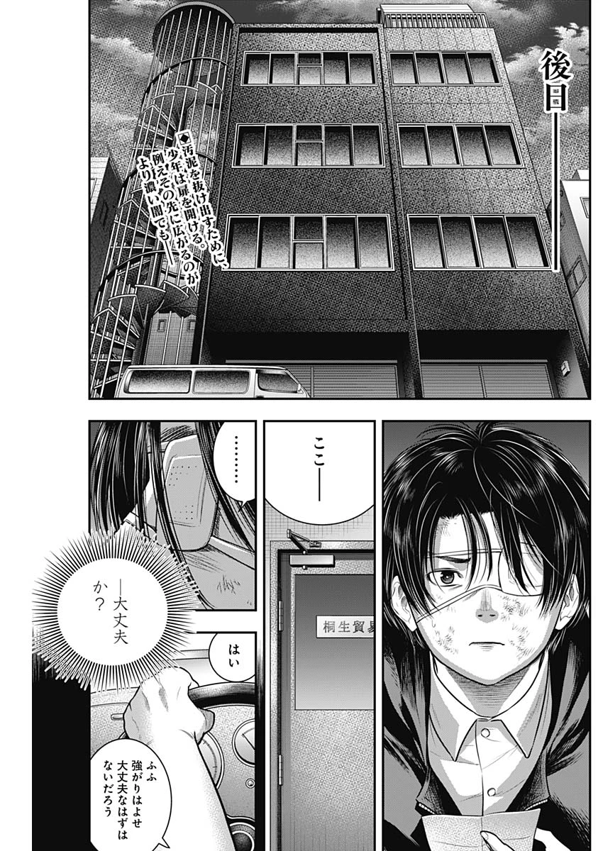 DINERダイナー 第59話 - 2