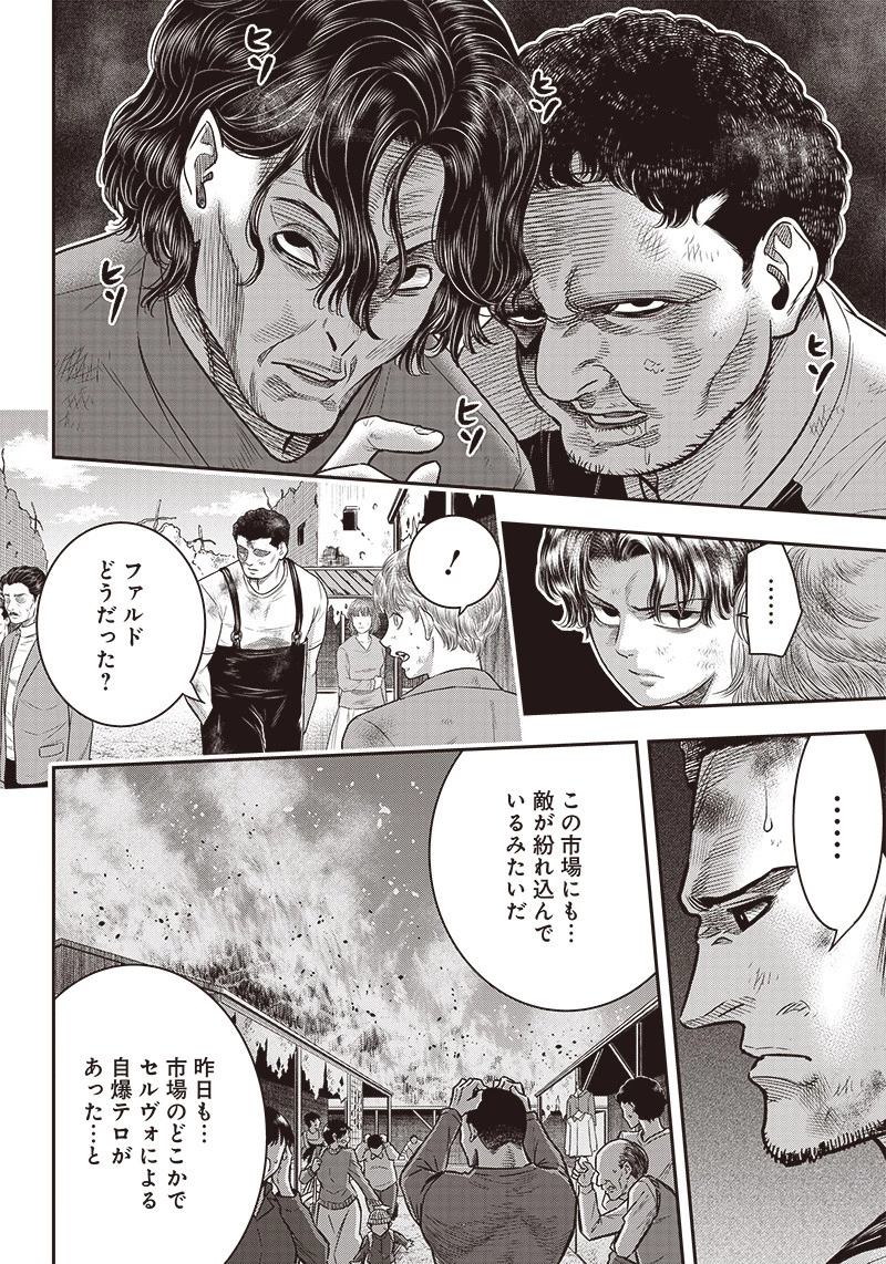 DINERダイナー 第90話 - 5