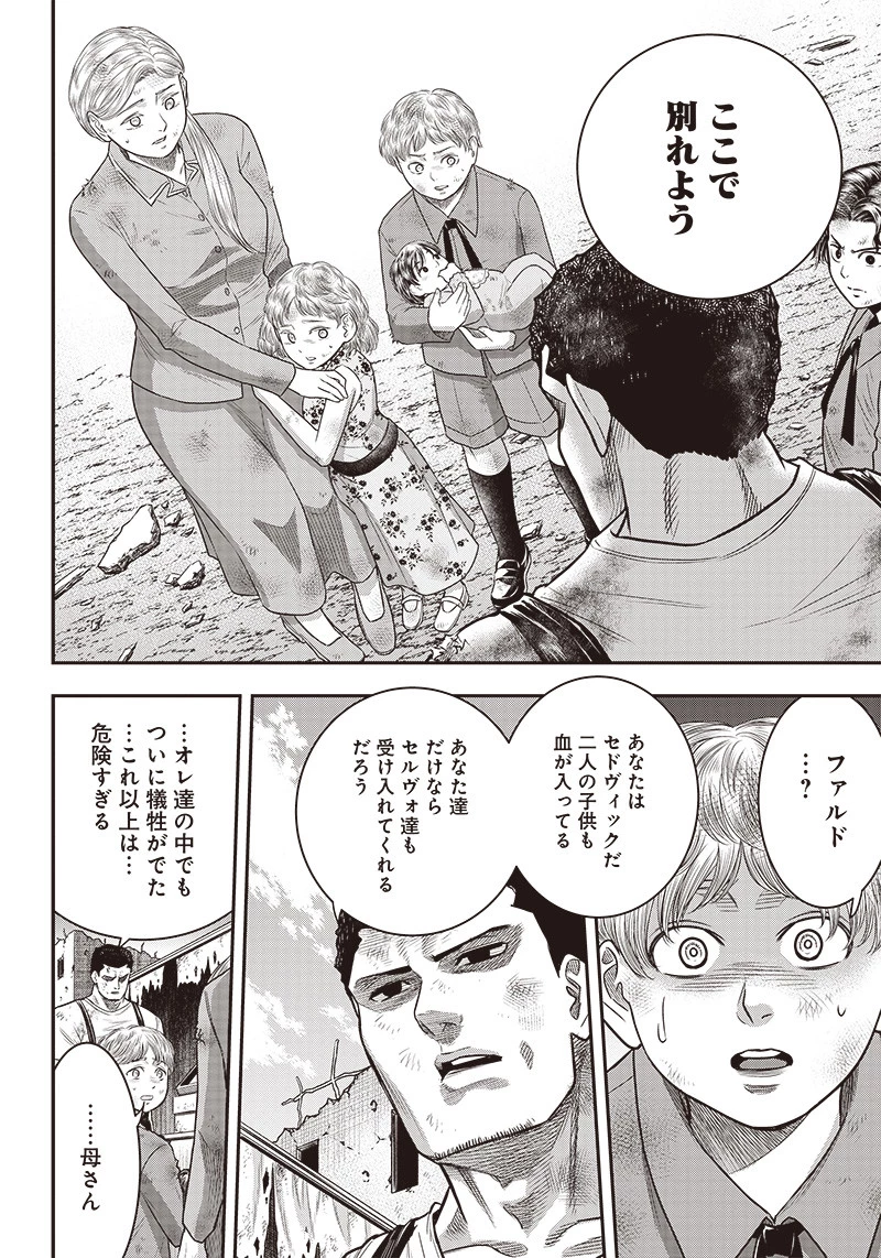 DINERダイナー 第90話 - 7