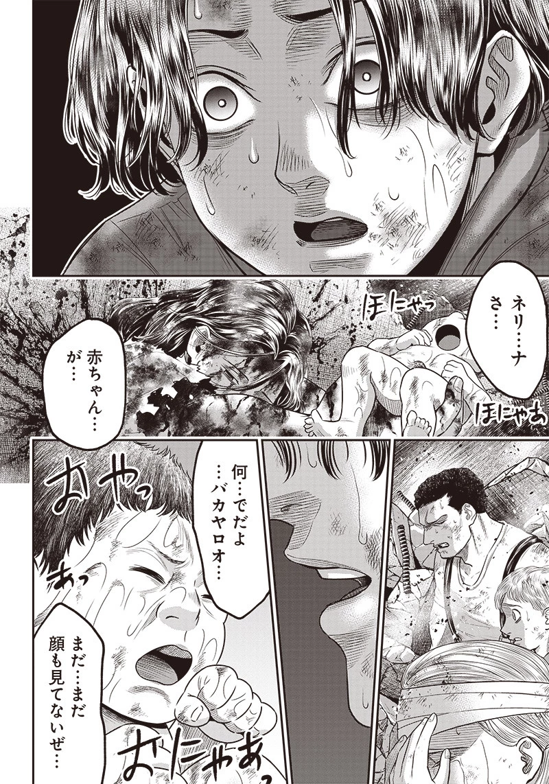 DINERダイナー 第91話 - 18