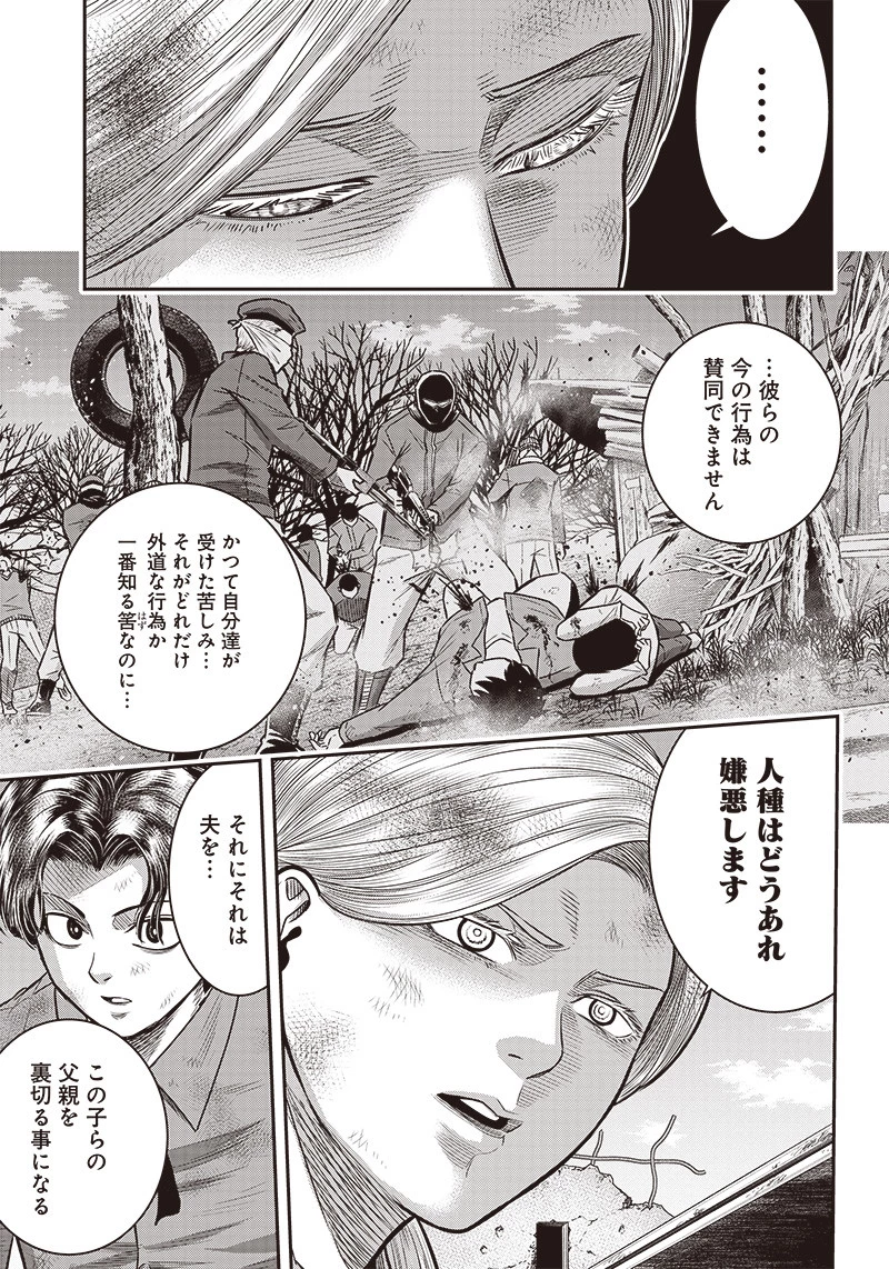 DINERダイナー 第90話 - 8