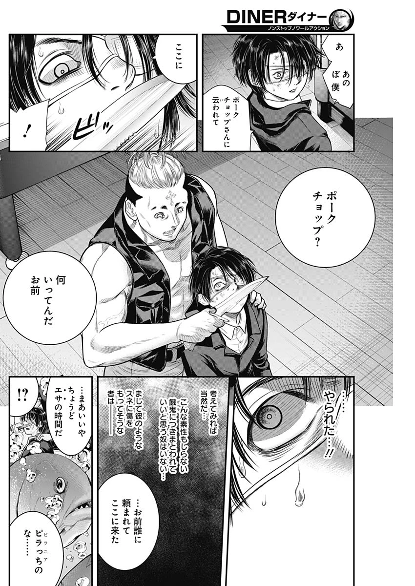 DINERダイナー 第59話 - 7