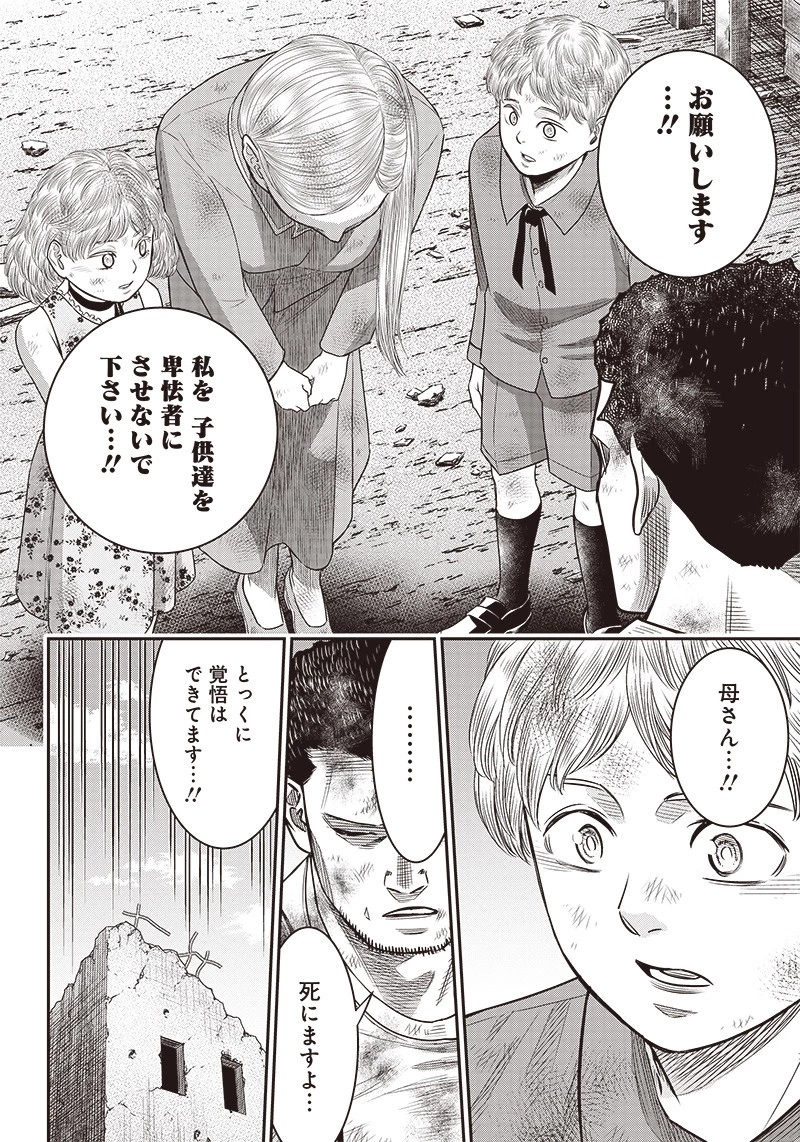 DINERダイナー 第90話 - 9