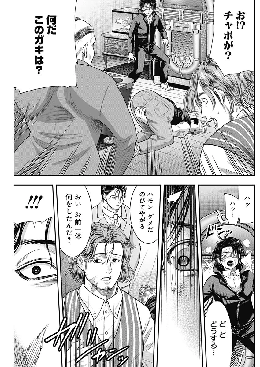 DINERダイナー 第59話 - 10