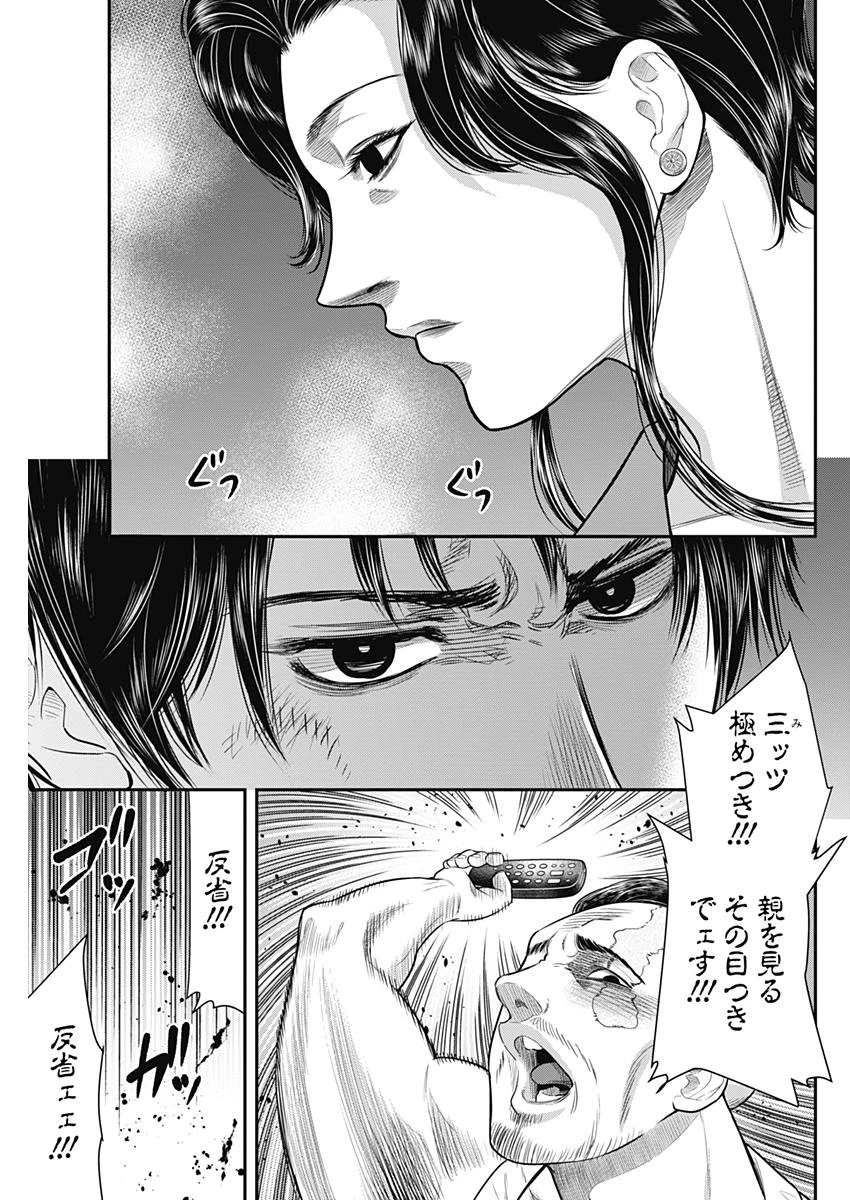 DINERダイナー 第58話 - 3