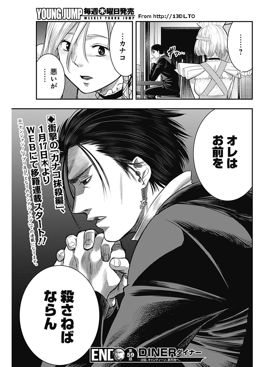 DINERダイナー 第59話 - 20