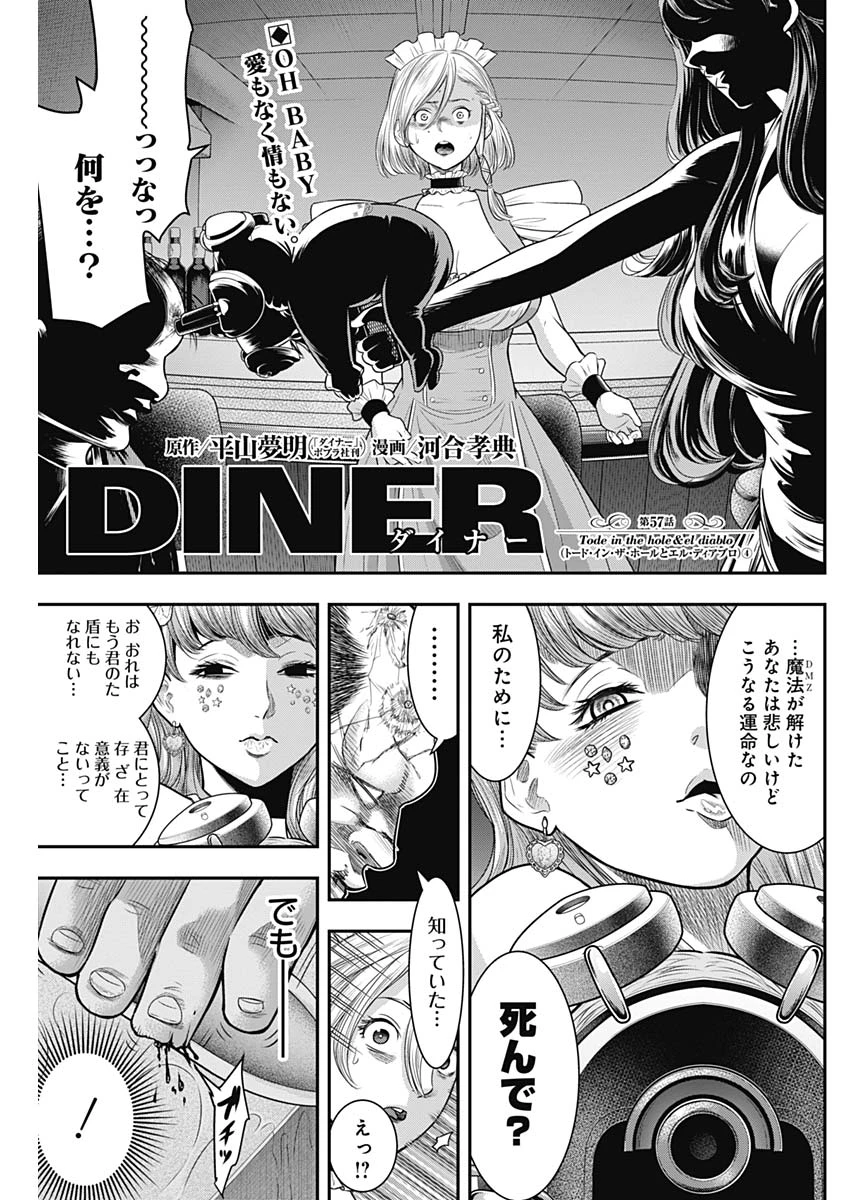 DINERダイナー 第57話 - 1