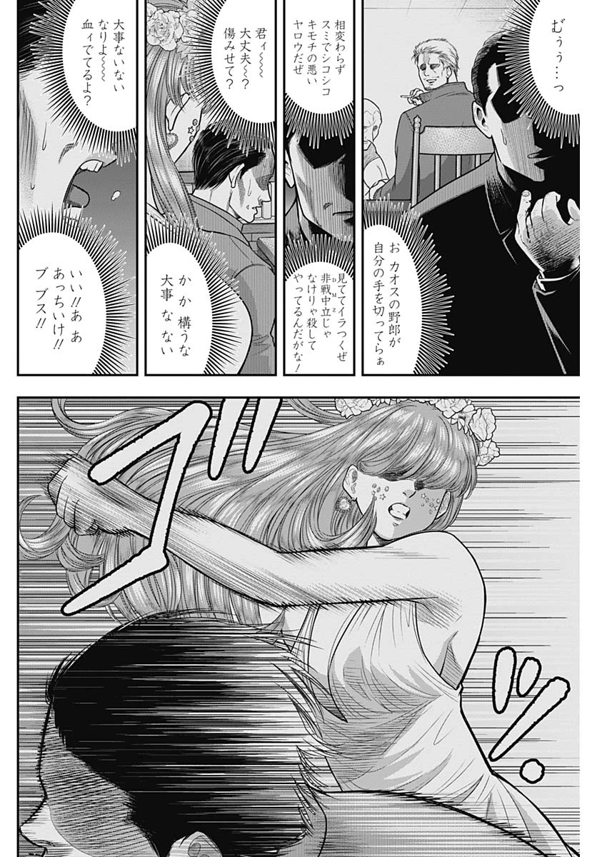 DINERダイナー 第57話 - 2