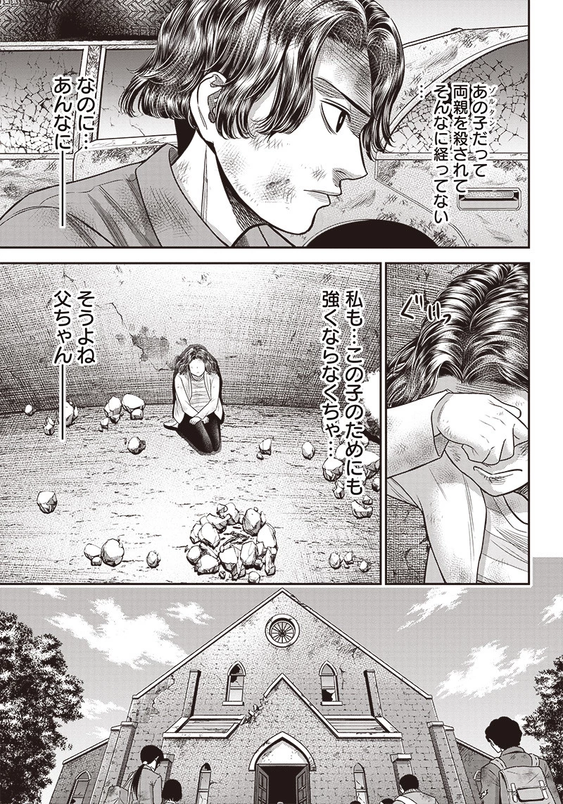 DINERダイナー 第90話 - 20