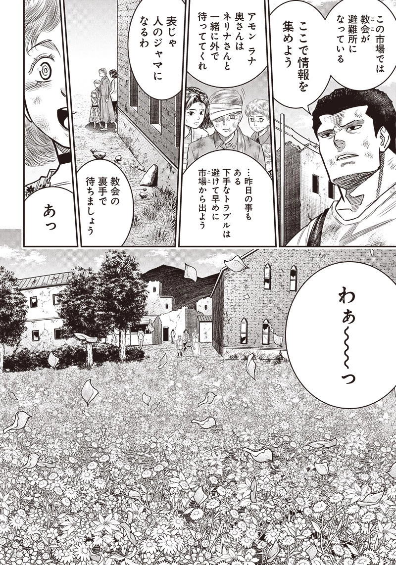 DINERダイナー 第90話 - 21