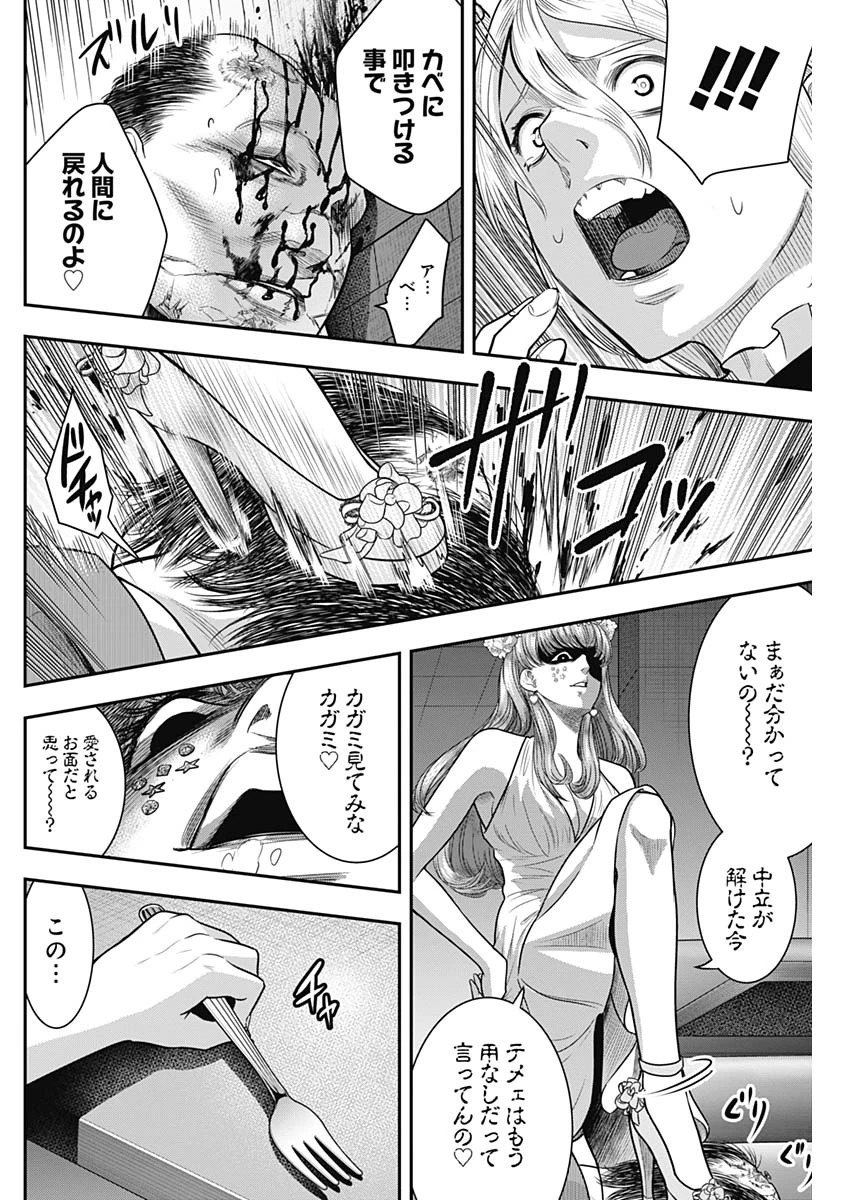 DINERダイナー 第57話 - 6