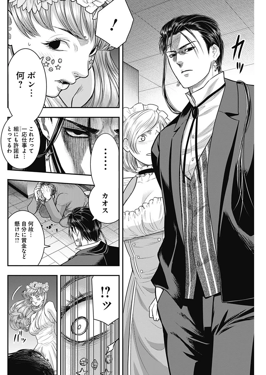 DINERダイナー 第57話 - 8