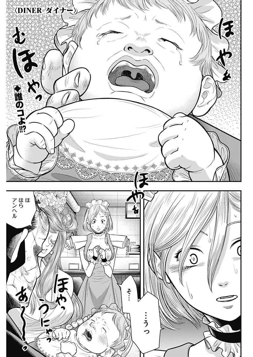 DINERダイナー 第56話 - 1