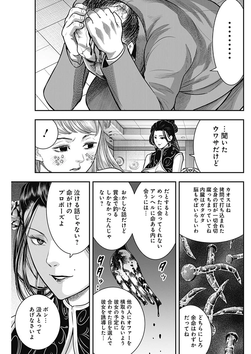 DINERダイナー 第57話 - 9