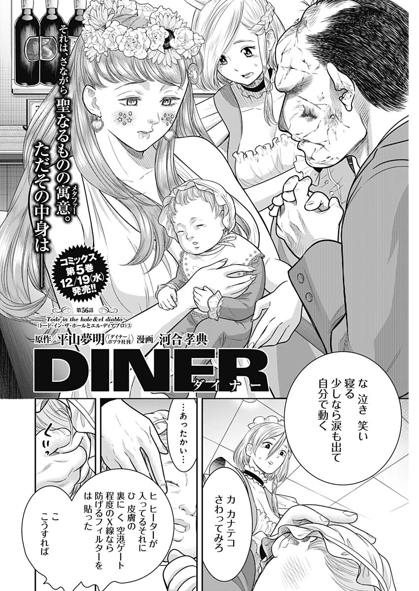 DINERダイナー 第56話 - 2