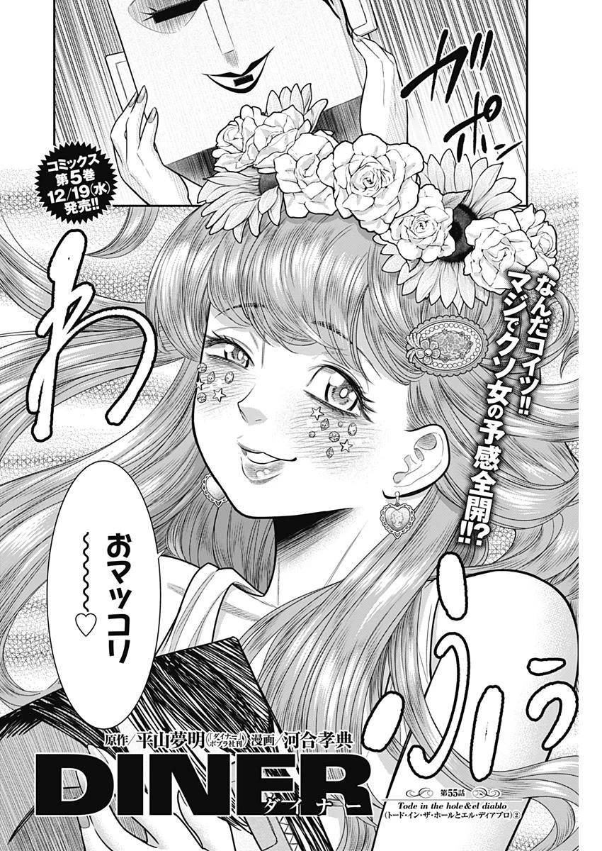 DINERダイナー 第55話 - 2