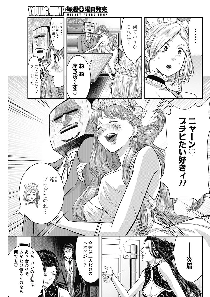 DINERダイナー 第55話 - 3