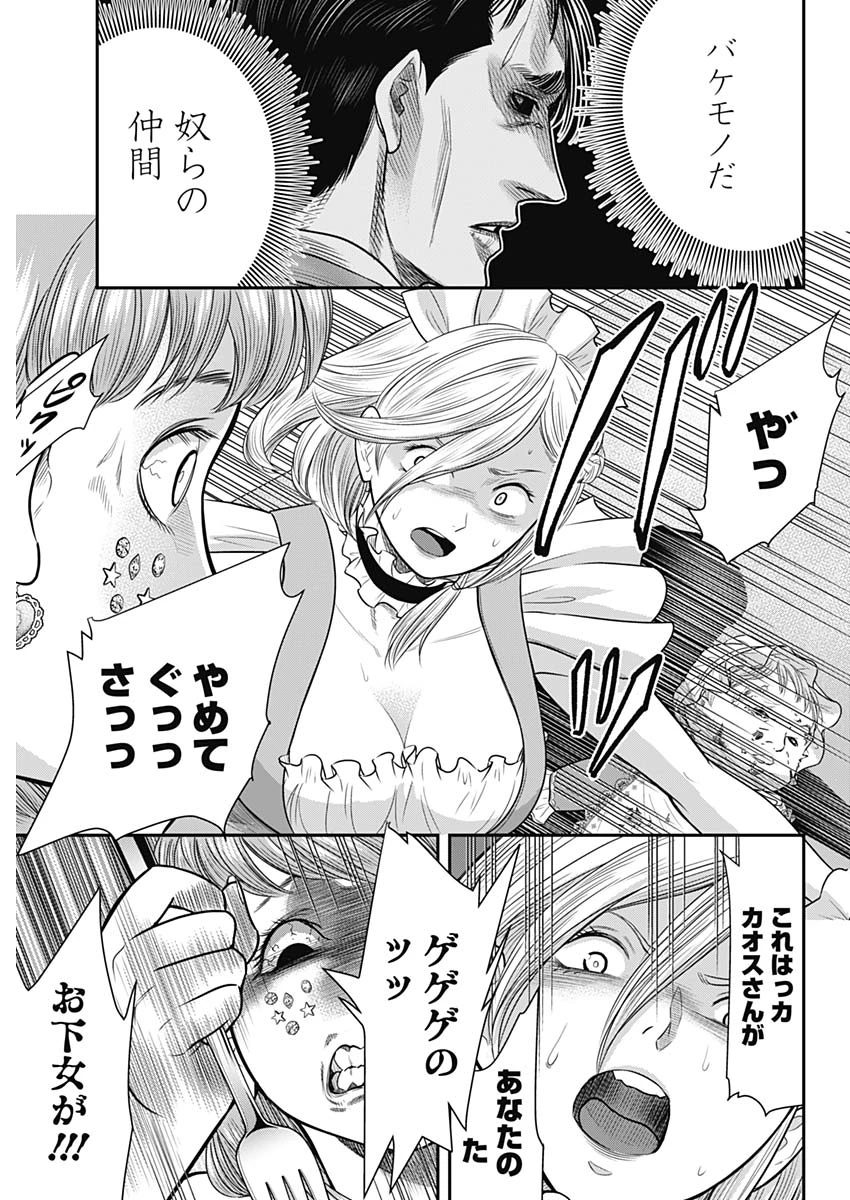 DINERダイナー 第56話 - 7